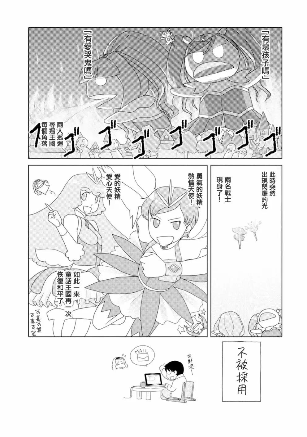 34歲無業小姐 - 第85話 - 3