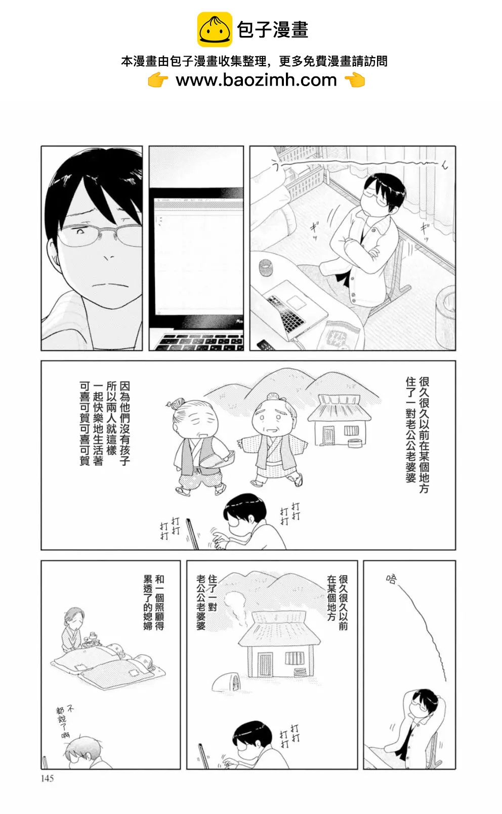 34歲無業小姐 - 第85話 - 3