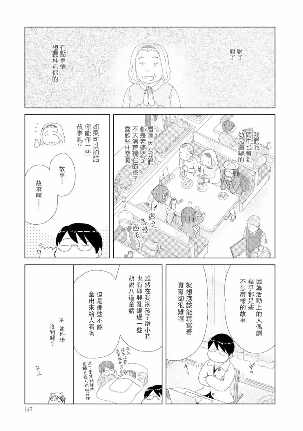 34歲無業小姐 - 第85話 - 2