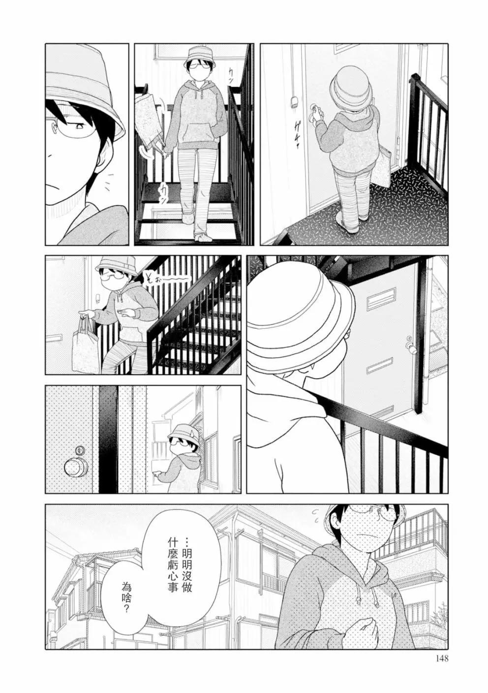 34歲無業小姐 - 第85話 - 3