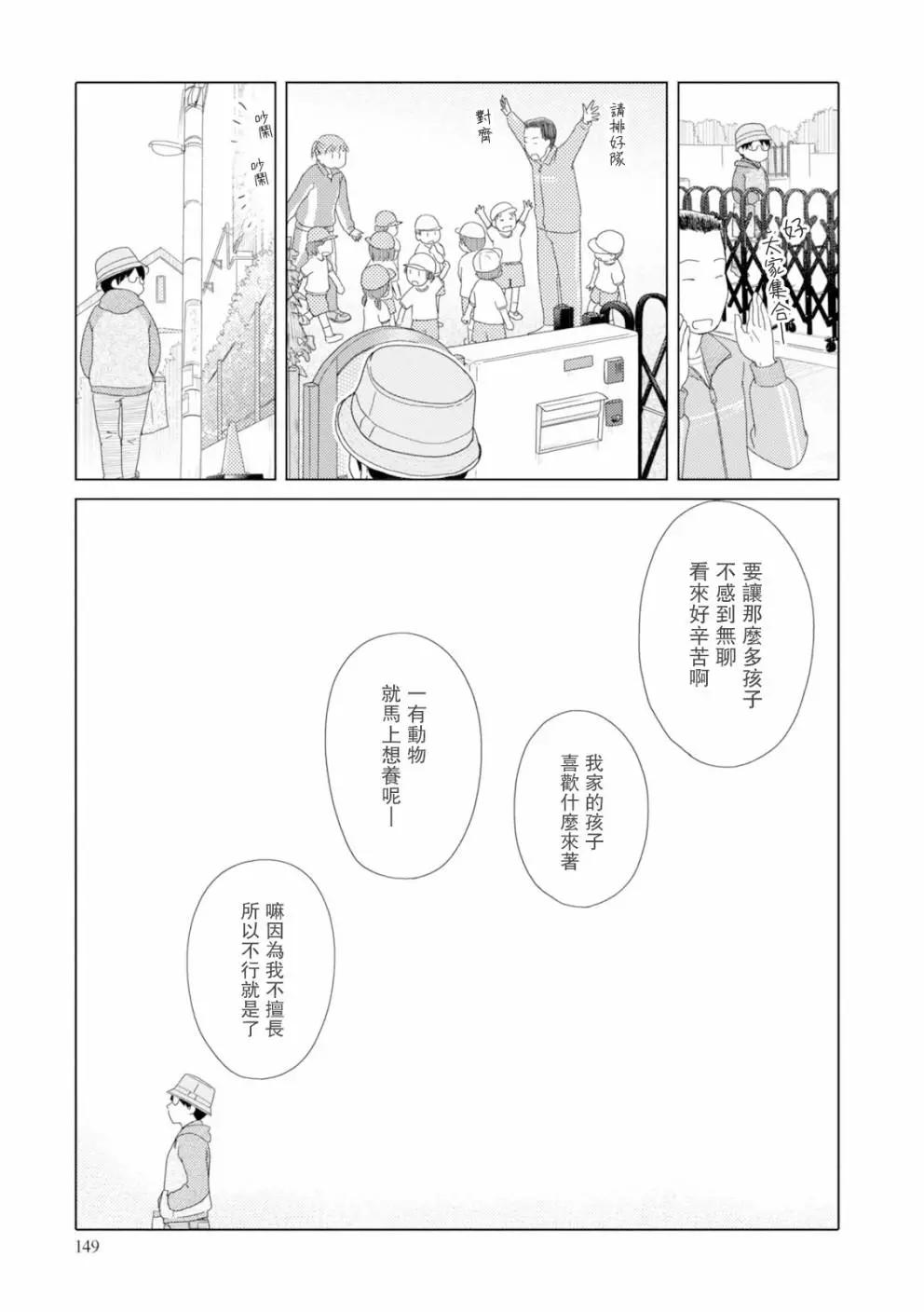 34歲無業小姐 - 第85話 - 1