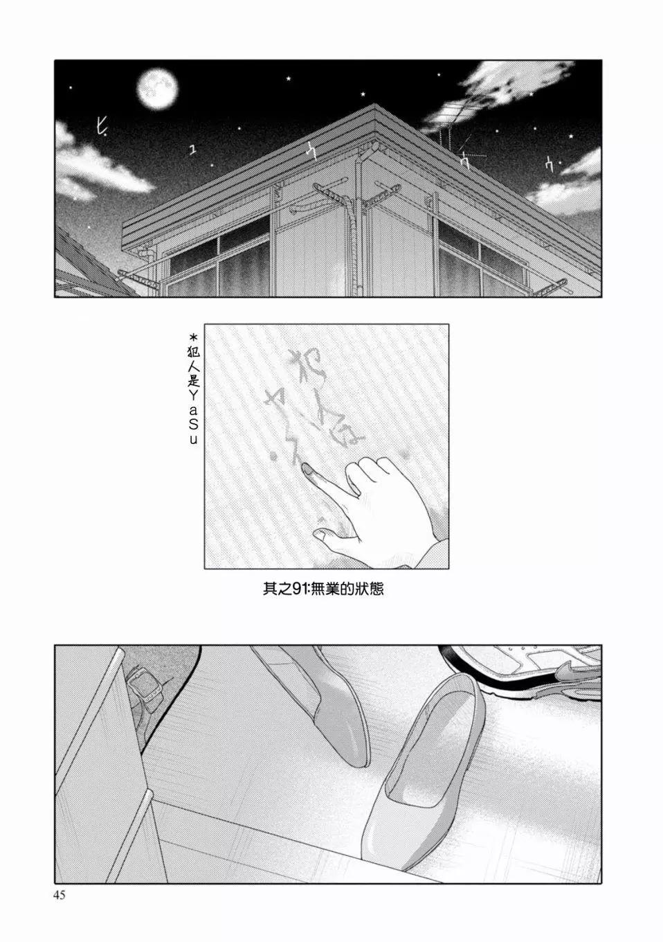 34歲無業小姐 - 第91話 - 1