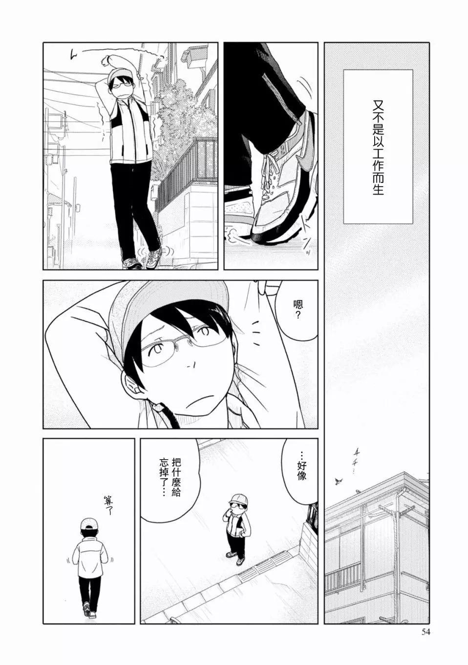 34歲無業小姐 - 第91話 - 1