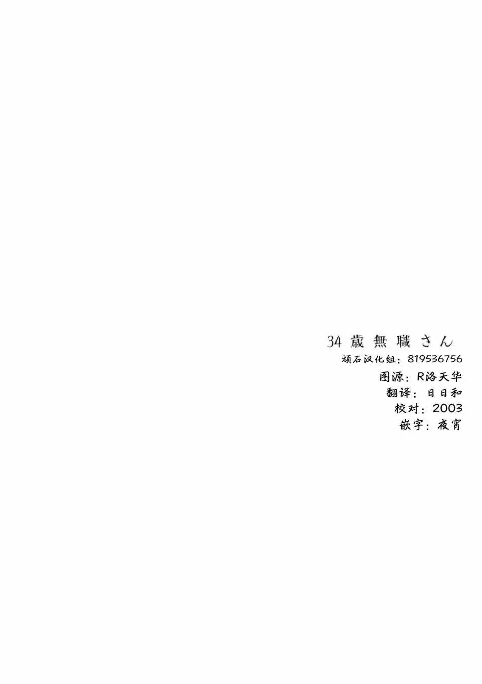 34歲無業小姐 - 第91話 - 2