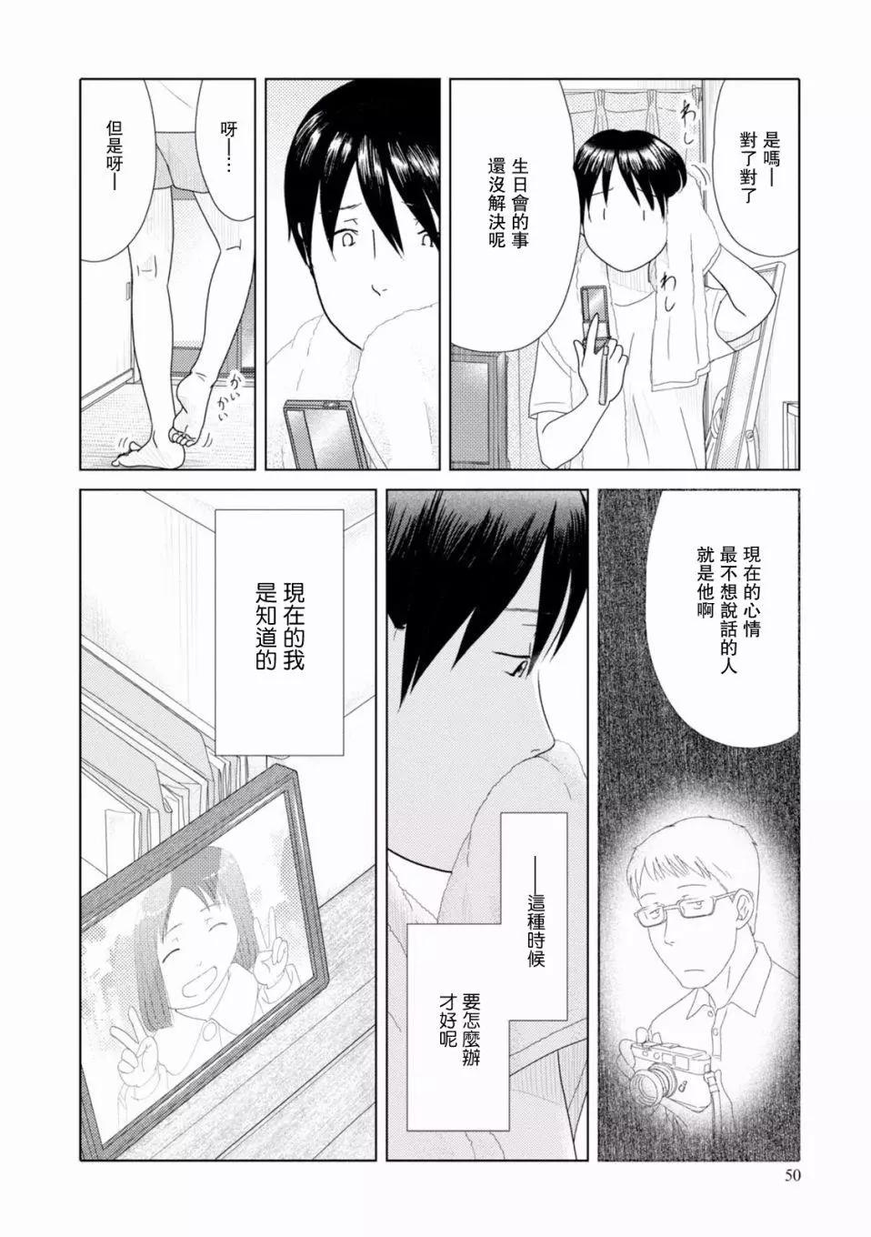 34歲無業小姐 - 第91話 - 3