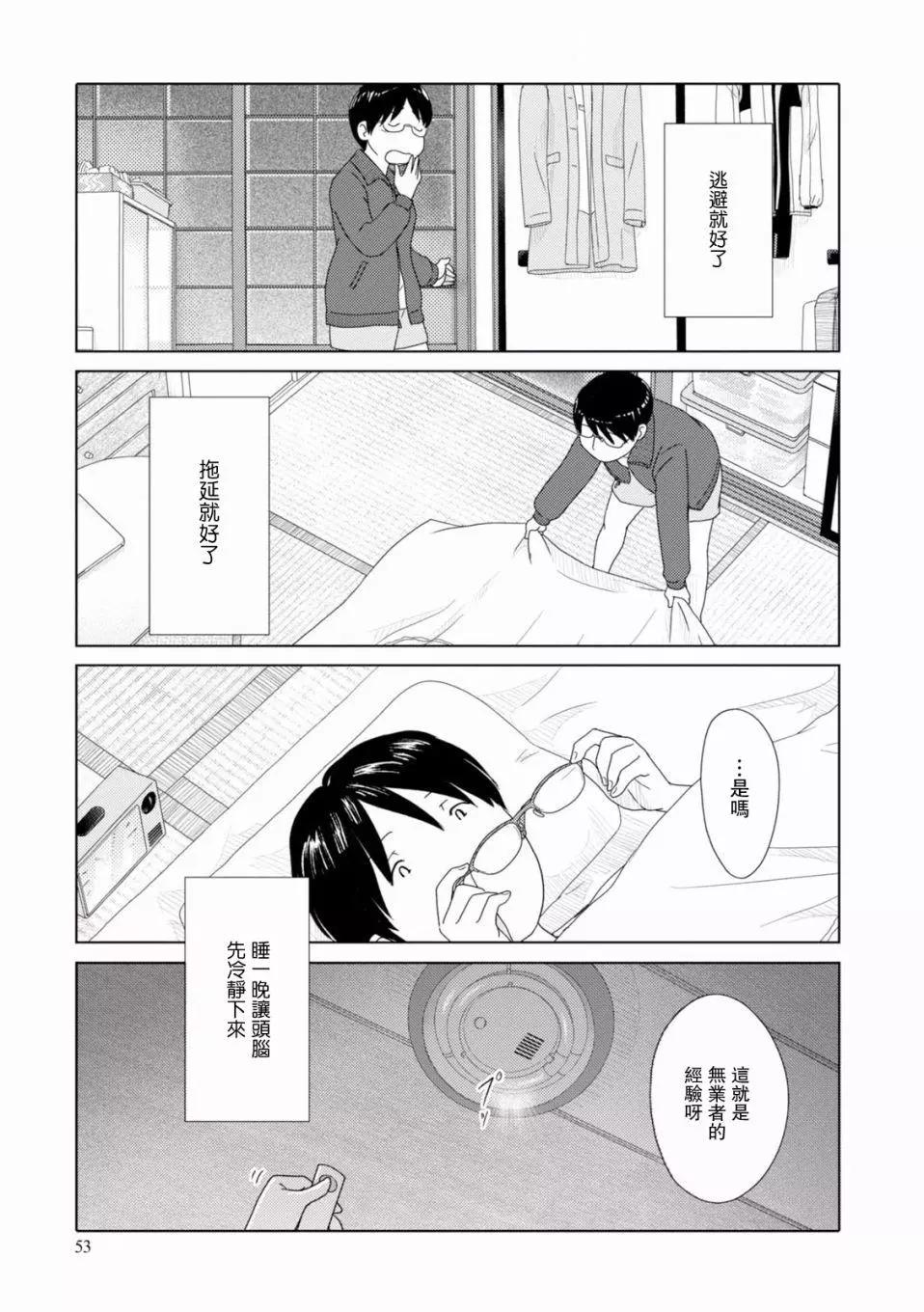 34歲無業小姐 - 第91話 - 3