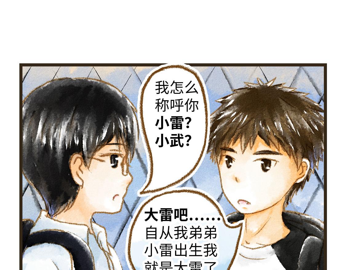 3652天的幸福論 - 01.友情是從一起回家開始的(1/2) - 6