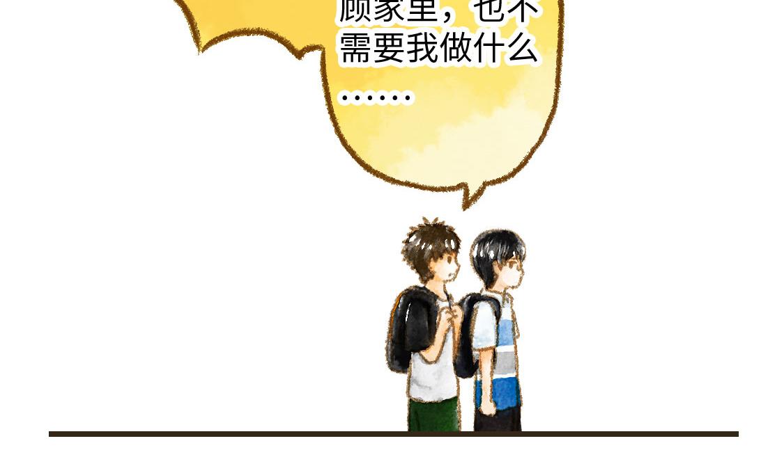 3652天的幸福論 - 01.友情是從一起回家開始的(1/2) - 4