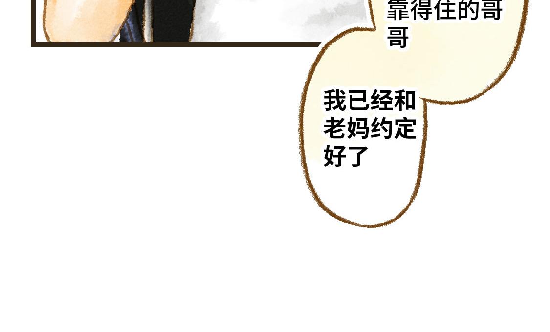 3652天的幸福論 - 01.友情是從一起回家開始的(1/2) - 7