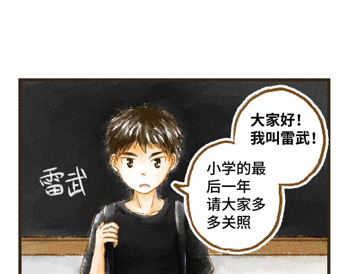 3652天的幸福論 - 01.友情是從一起回家開始的(1/2) - 4