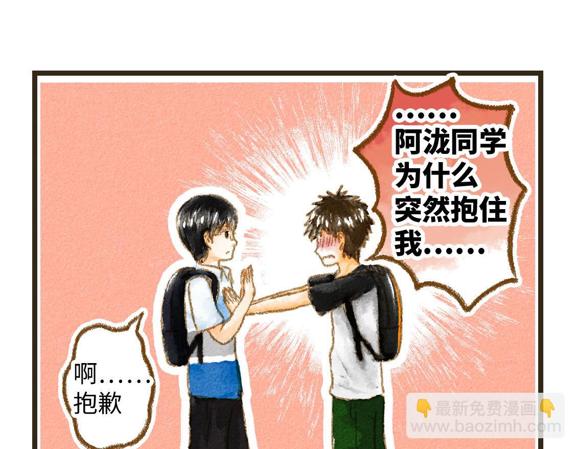 3652天的幸福論 - 01.友情是從一起回家開始的(1/2) - 6
