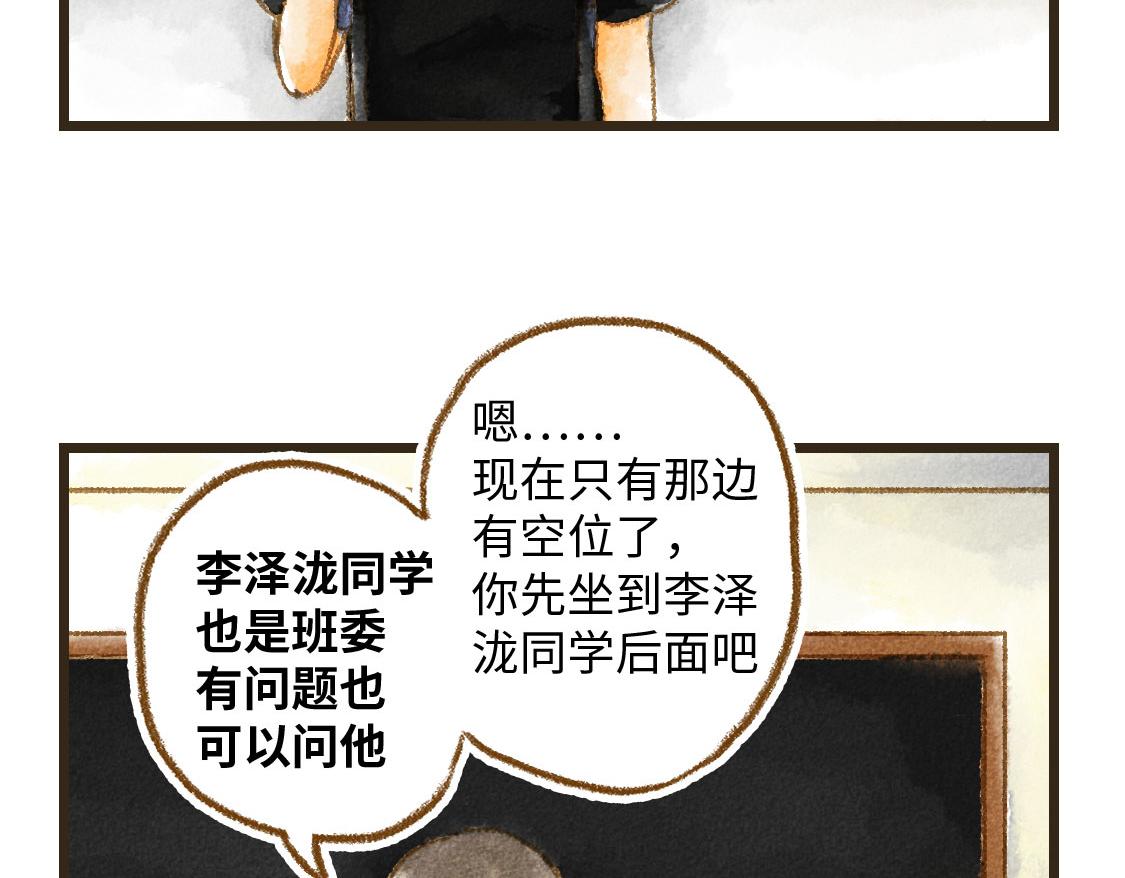 3652天的幸福論 - 01.友情是從一起回家開始的(1/2) - 5