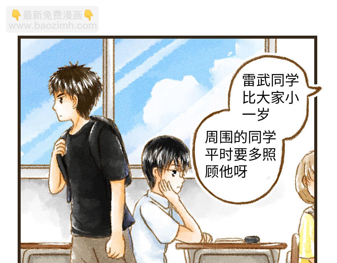 3652天的幸福論 - 01.友情是從一起回家開始的(1/2) - 7