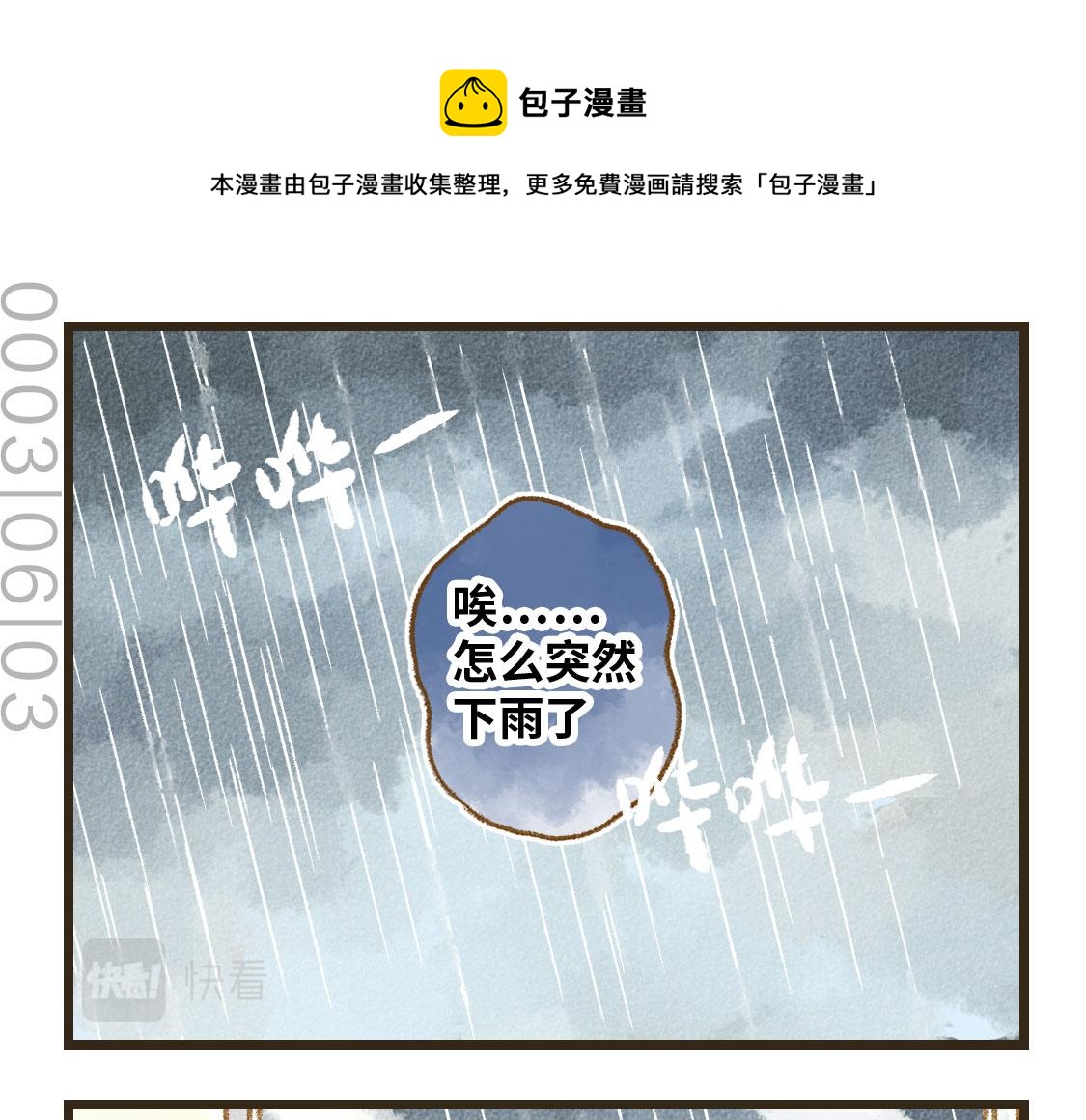 11.夏天总是会有一些意外-第12话