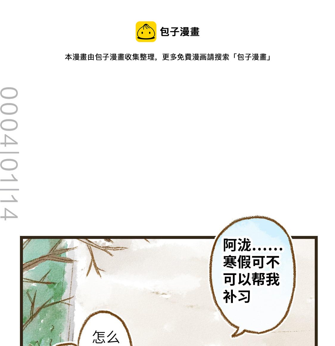 13.中考不能将我们分开-第14话