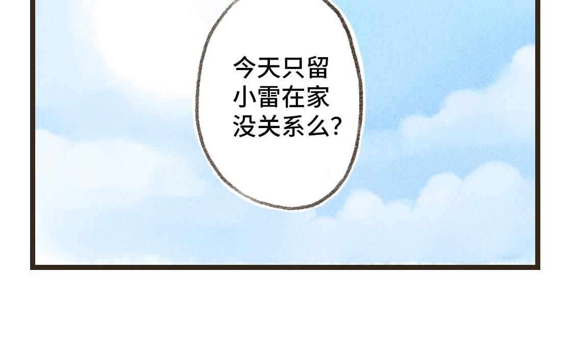 3652天的幸福論 - 17.最好的生日禮物 - 3
