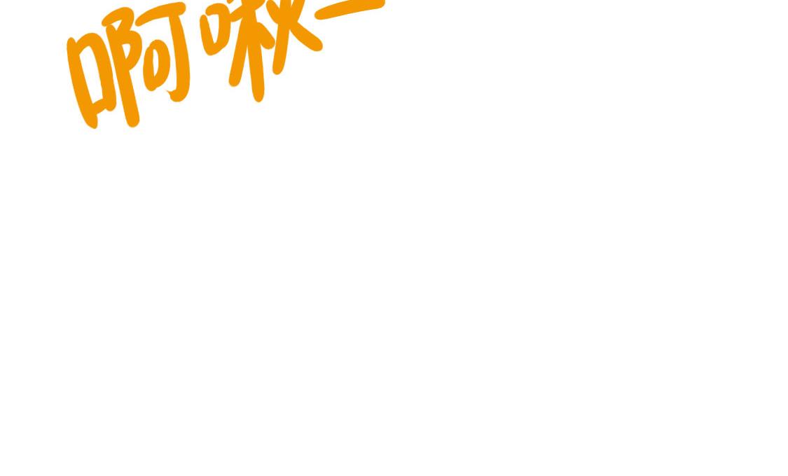 3652天的幸福論 - 之後01. 炸雞腿巧合 - 1