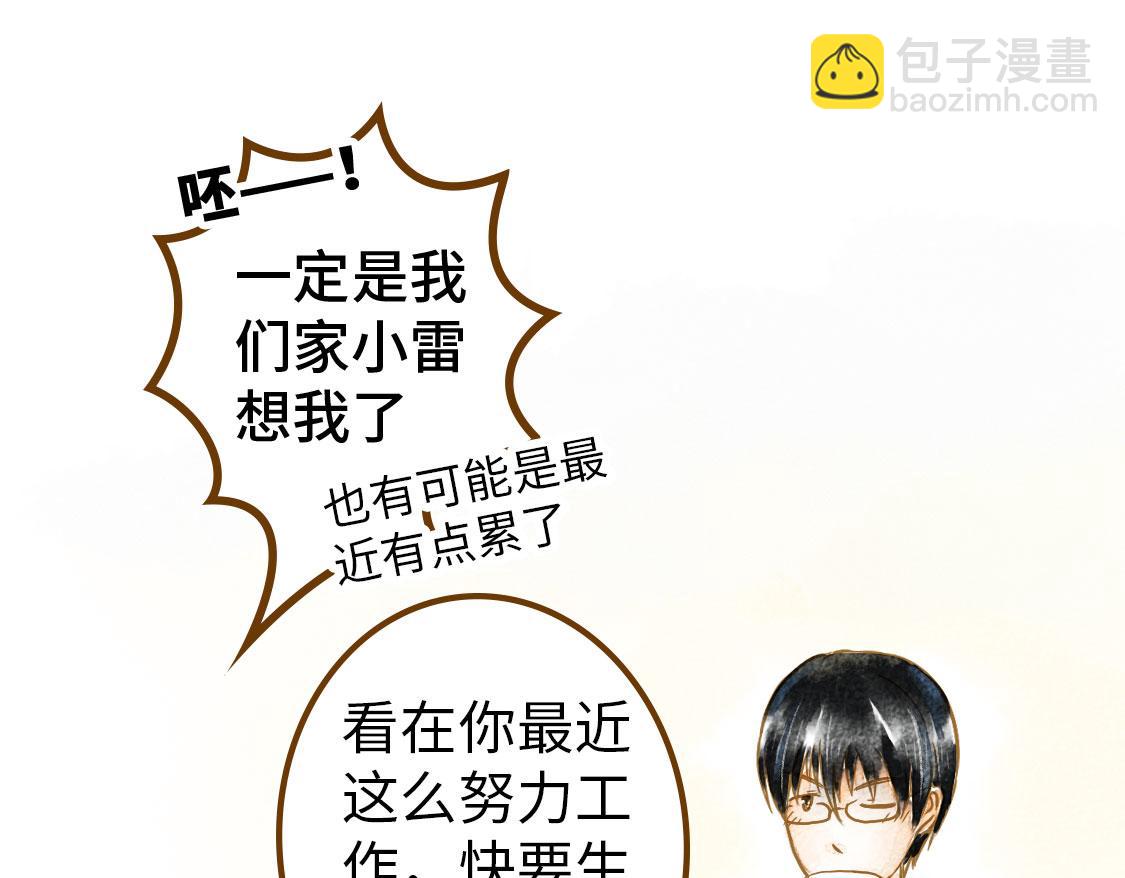 3652天的幸福論 - 之後01. 炸雞腿巧合 - 1