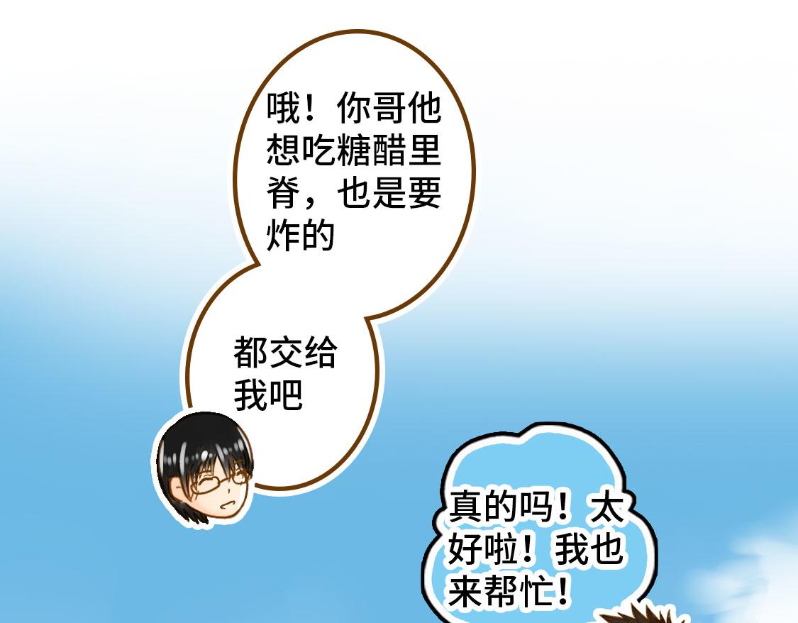 3652天的幸福論 - 之後01. 炸雞腿巧合 - 3