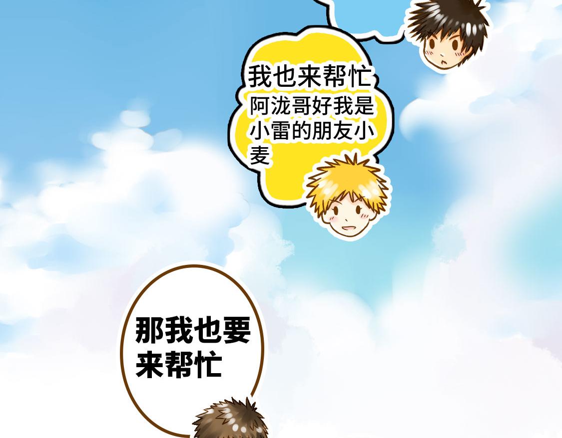3652天的幸福論 - 之後01. 炸雞腿巧合 - 4
