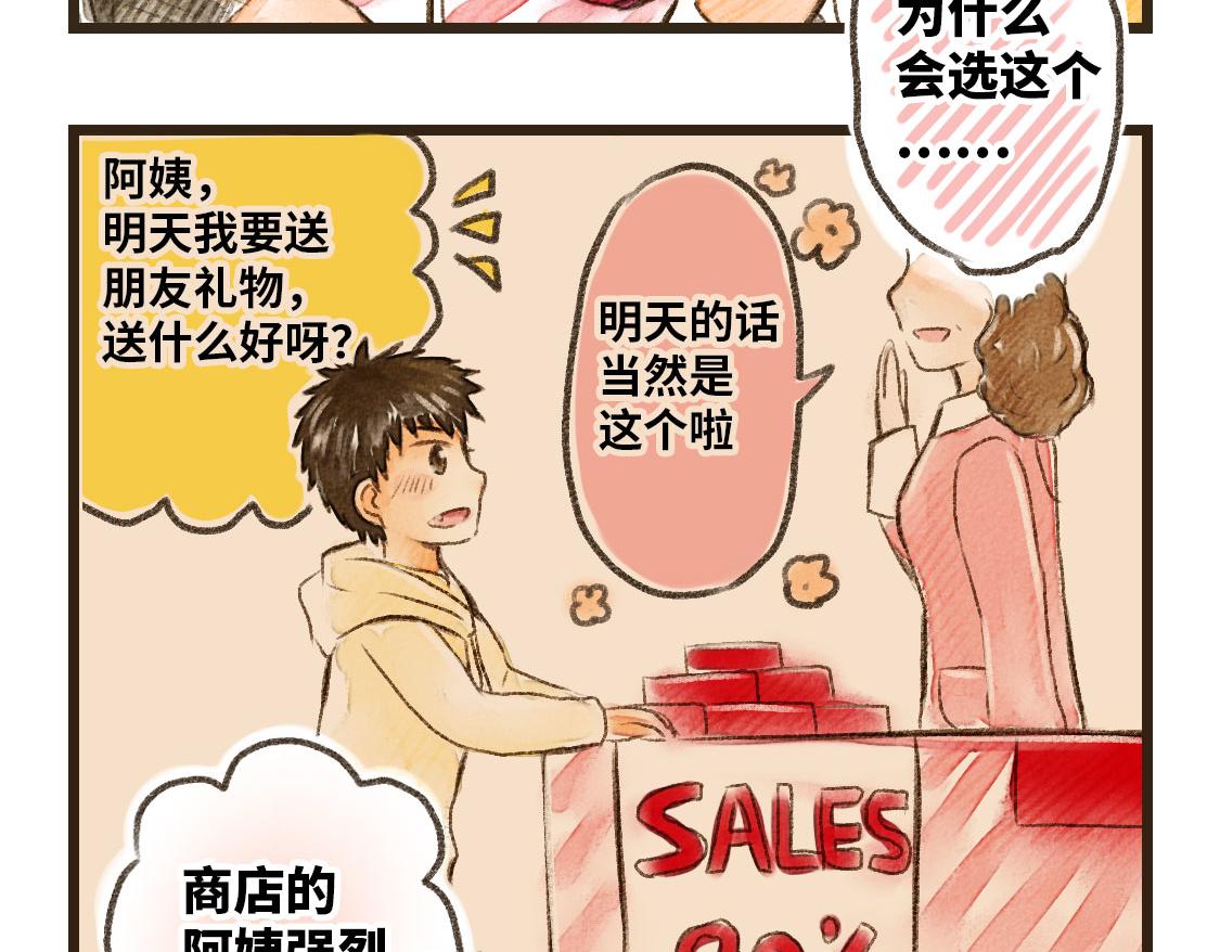 03.第一次送生日礼物没经验-第4话