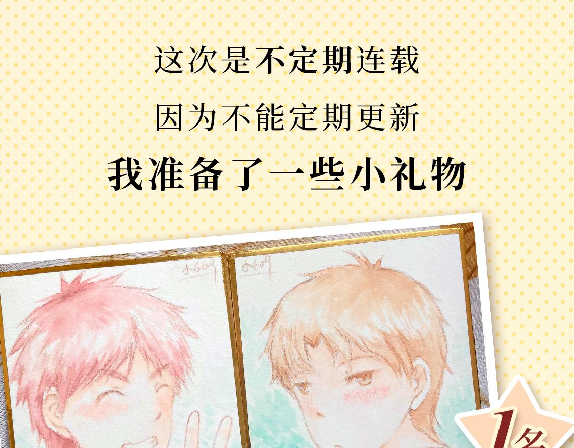 开新坑啦！-第30话