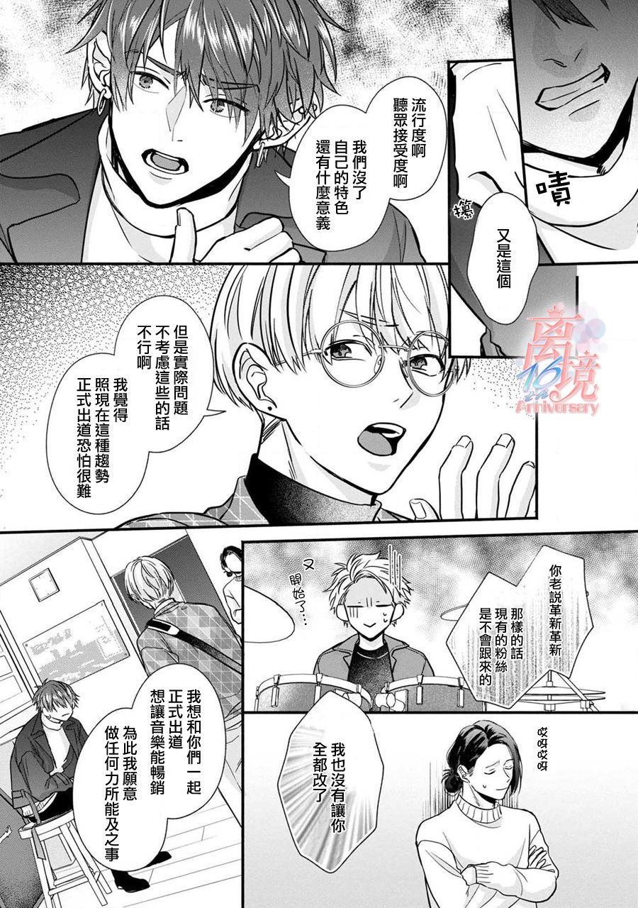 3B戀人～與不該交往的職業男性們進行戀愛遊戲 - 第2.1話 - 4