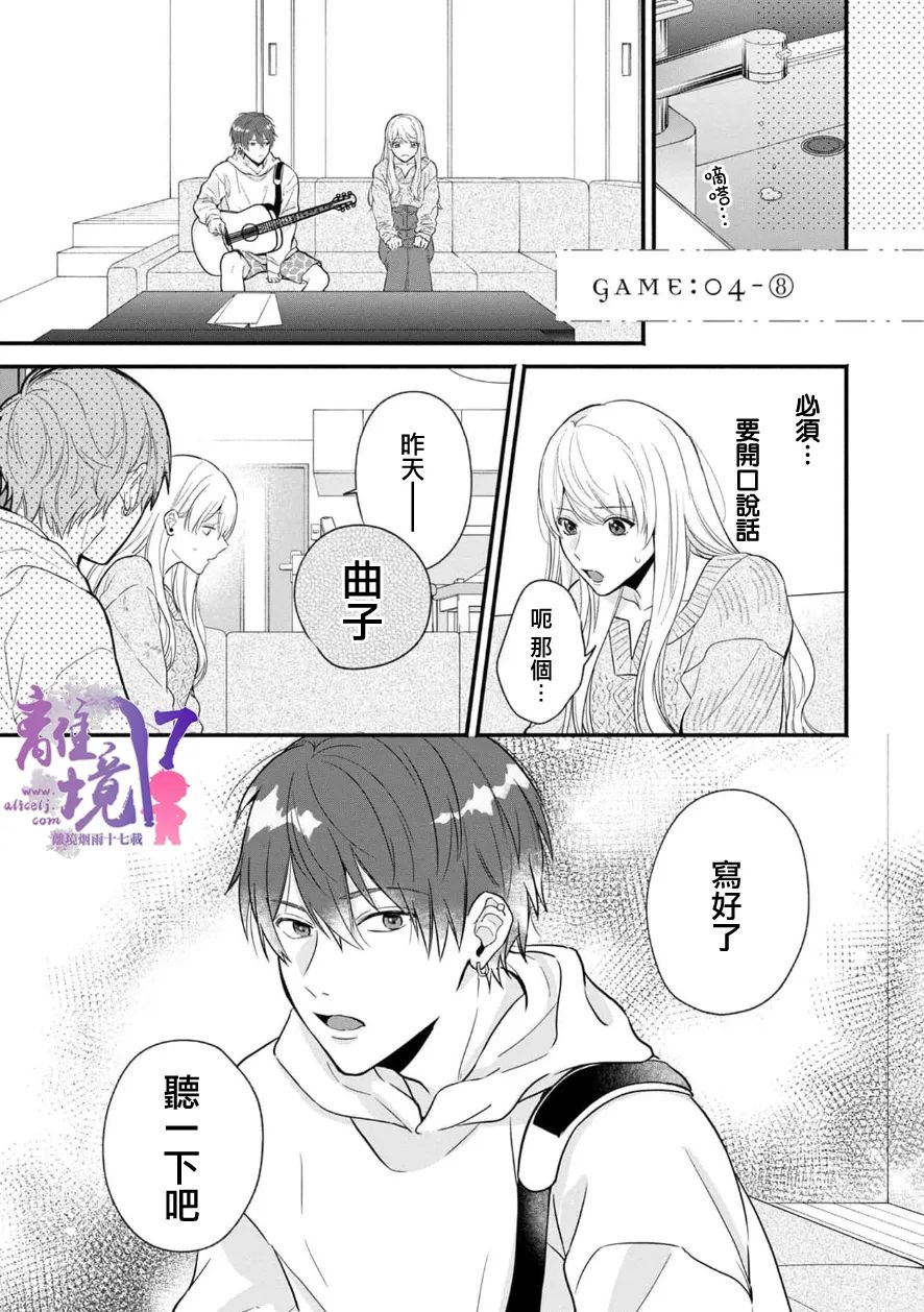 3B戀人～與不該交往的職業男性們進行戀愛遊戲 - 第4.4話 - 3