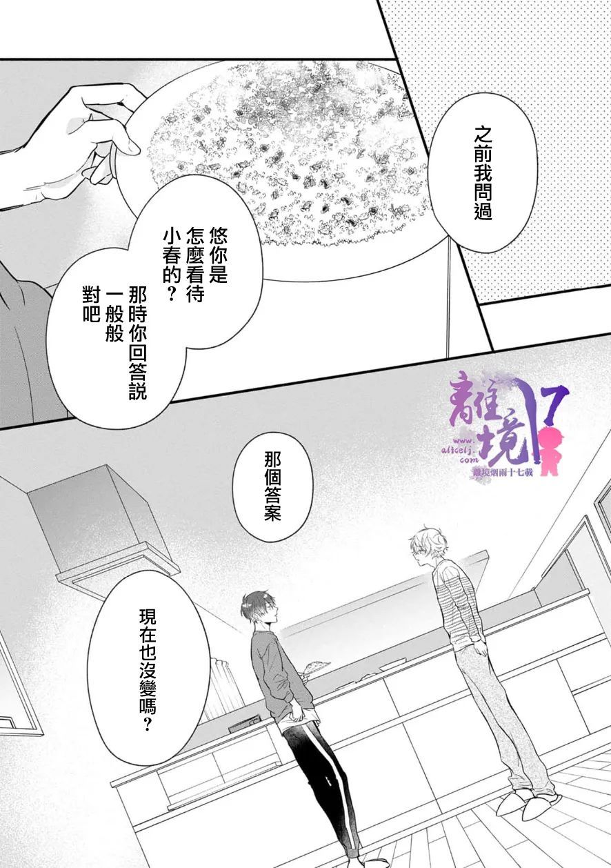 3B戀人～與不該交往的職業男性們進行戀愛遊戲 - 第5.2話 - 3