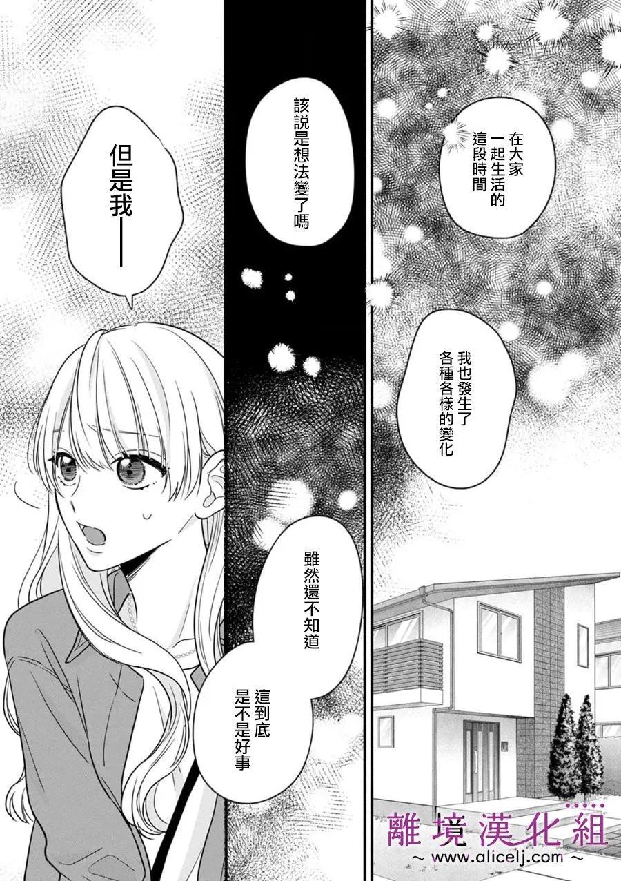 3B戀人～與不該交往的職業男性們進行戀愛遊戲 - 第7.3話 - 3