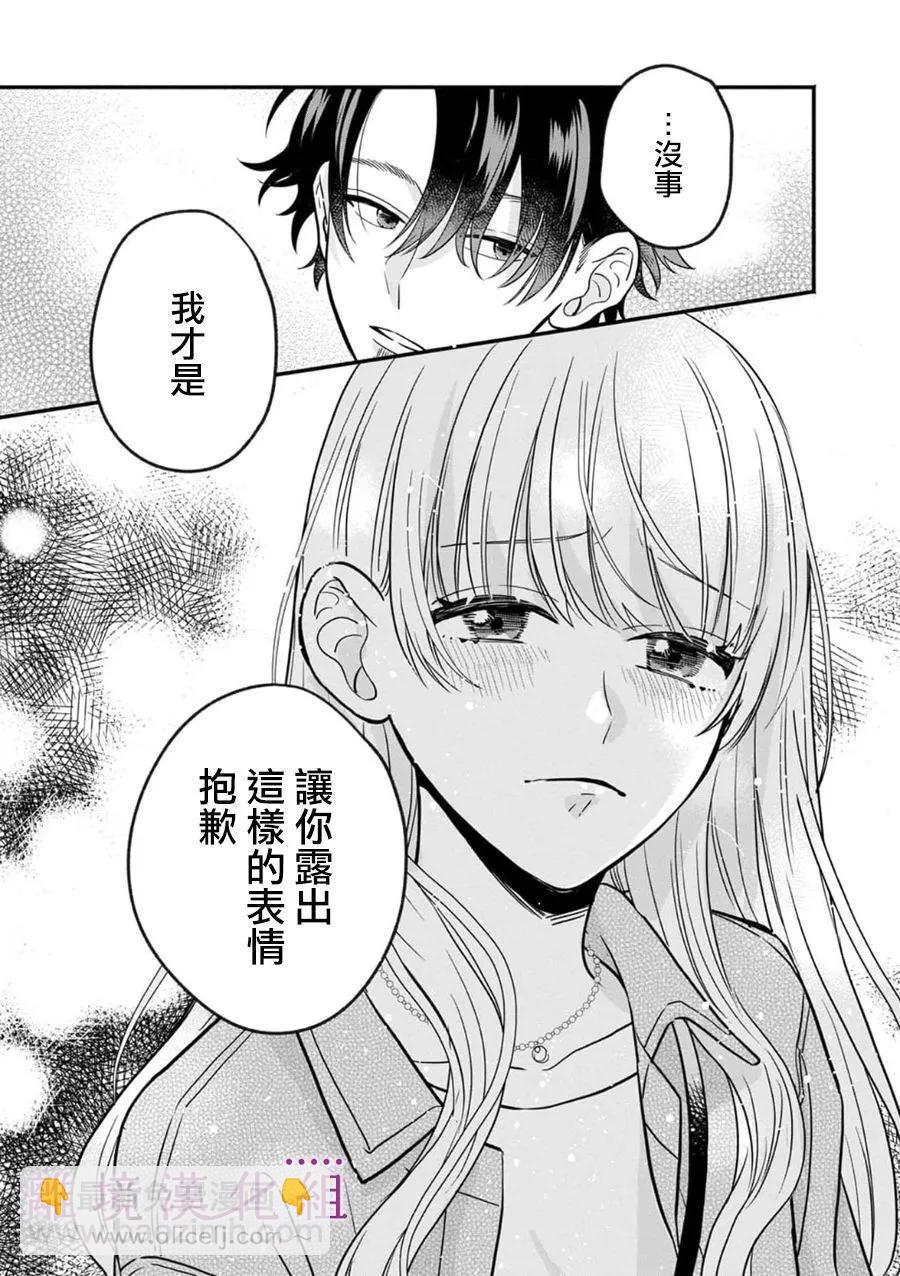 3B戀人～與不該交往的職業男性們進行戀愛遊戲 - 第7.3話 - 5