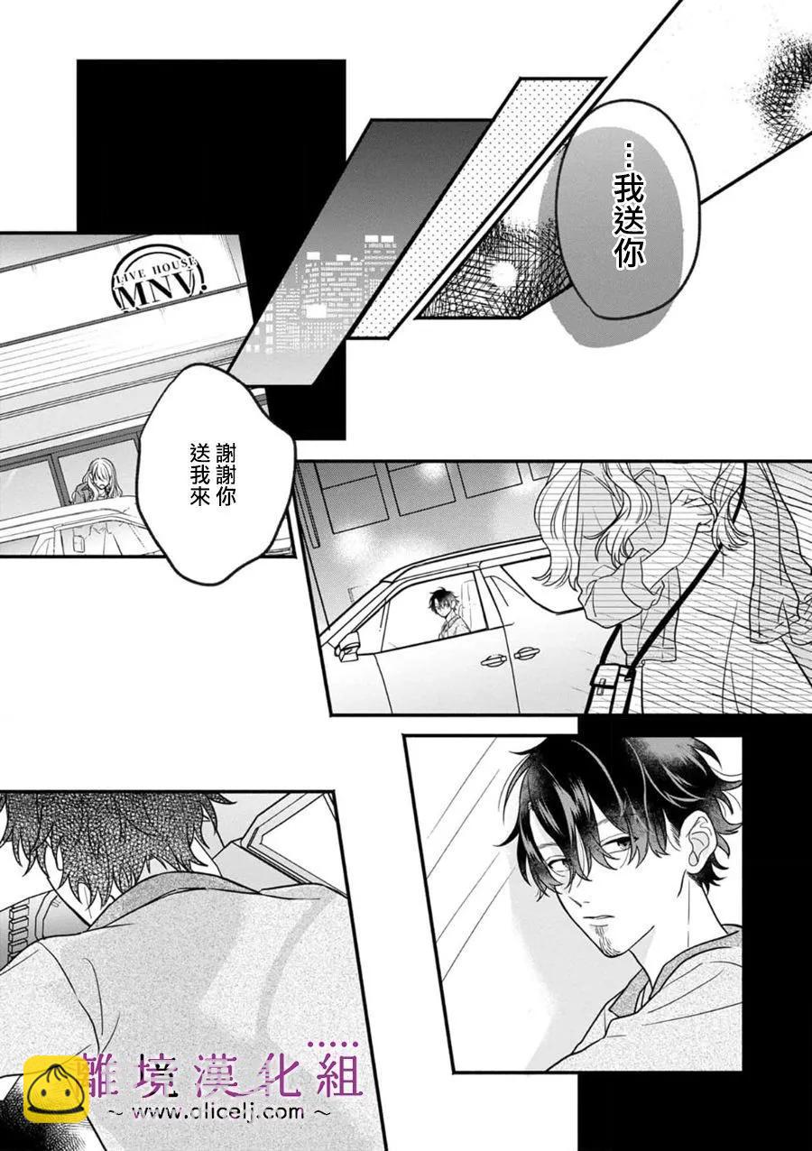 3B戀人～與不該交往的職業男性們進行戀愛遊戲 - 第7.3話 - 6