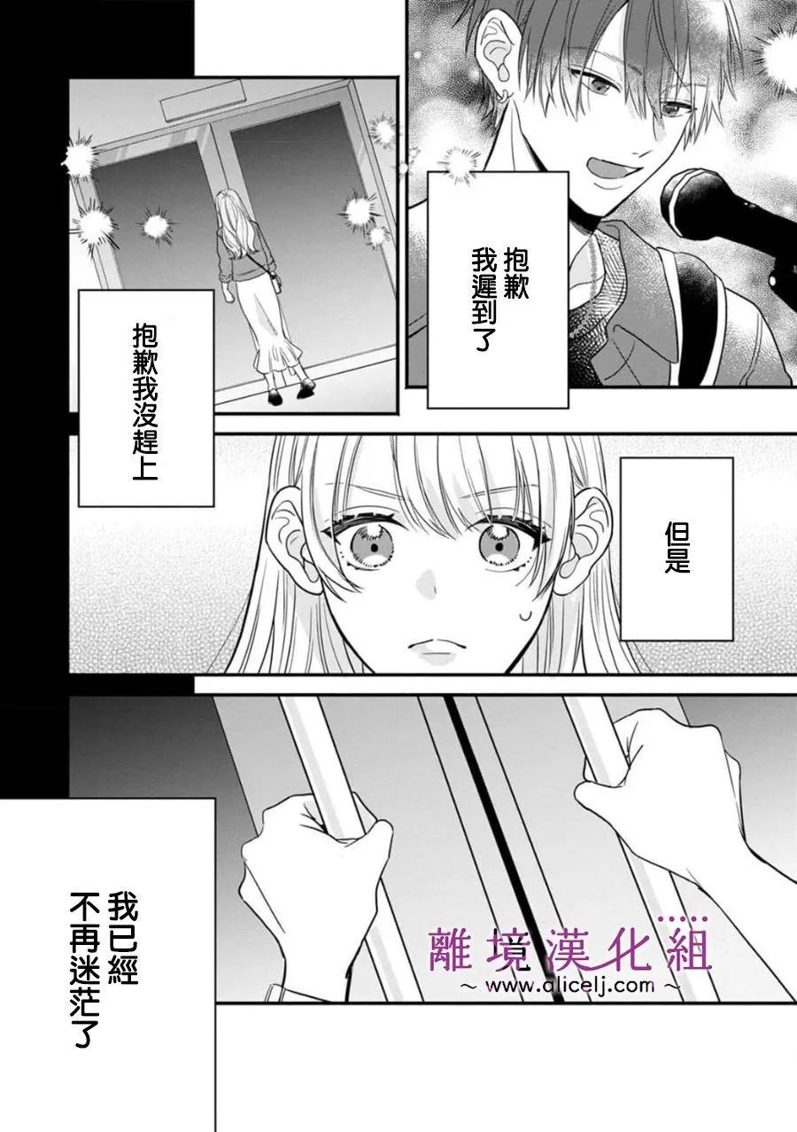 3B戀人～與不該交往的職業男性們進行戀愛遊戲 - 第7.3話 - 2