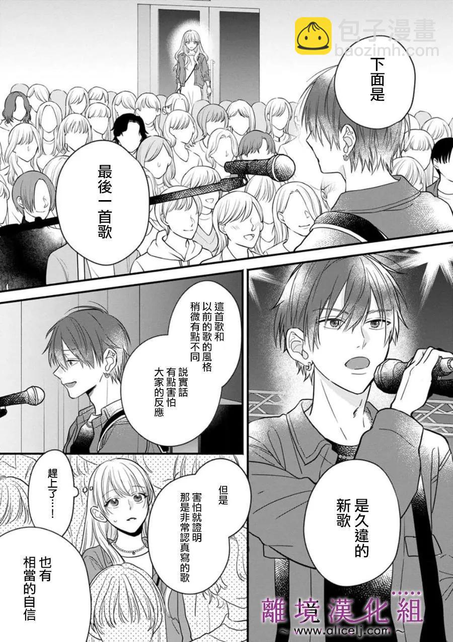 3B戀人～與不該交往的職業男性們進行戀愛遊戲 - 第7.3話 - 3