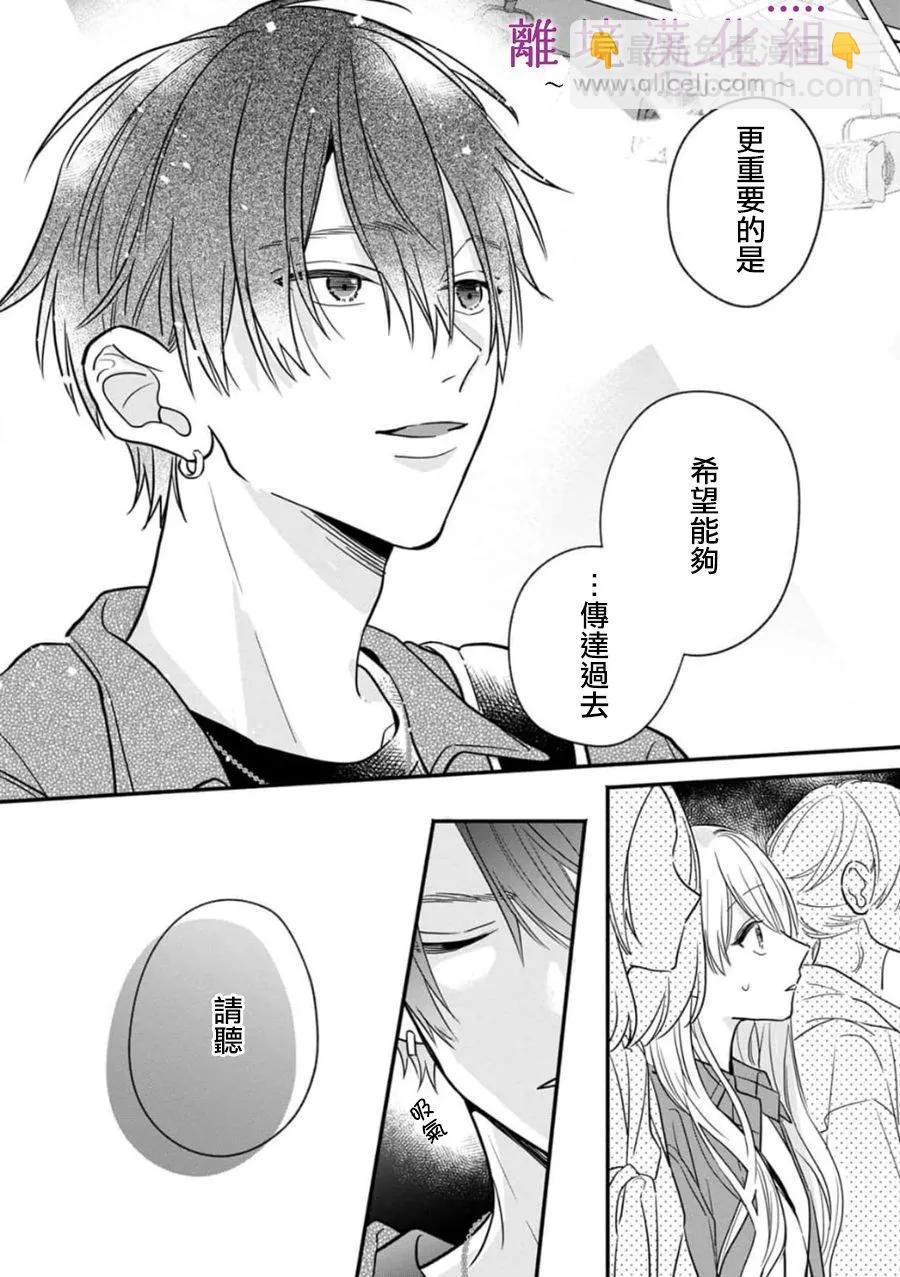 3B戀人～與不該交往的職業男性們進行戀愛遊戲 - 第7.3話 - 4