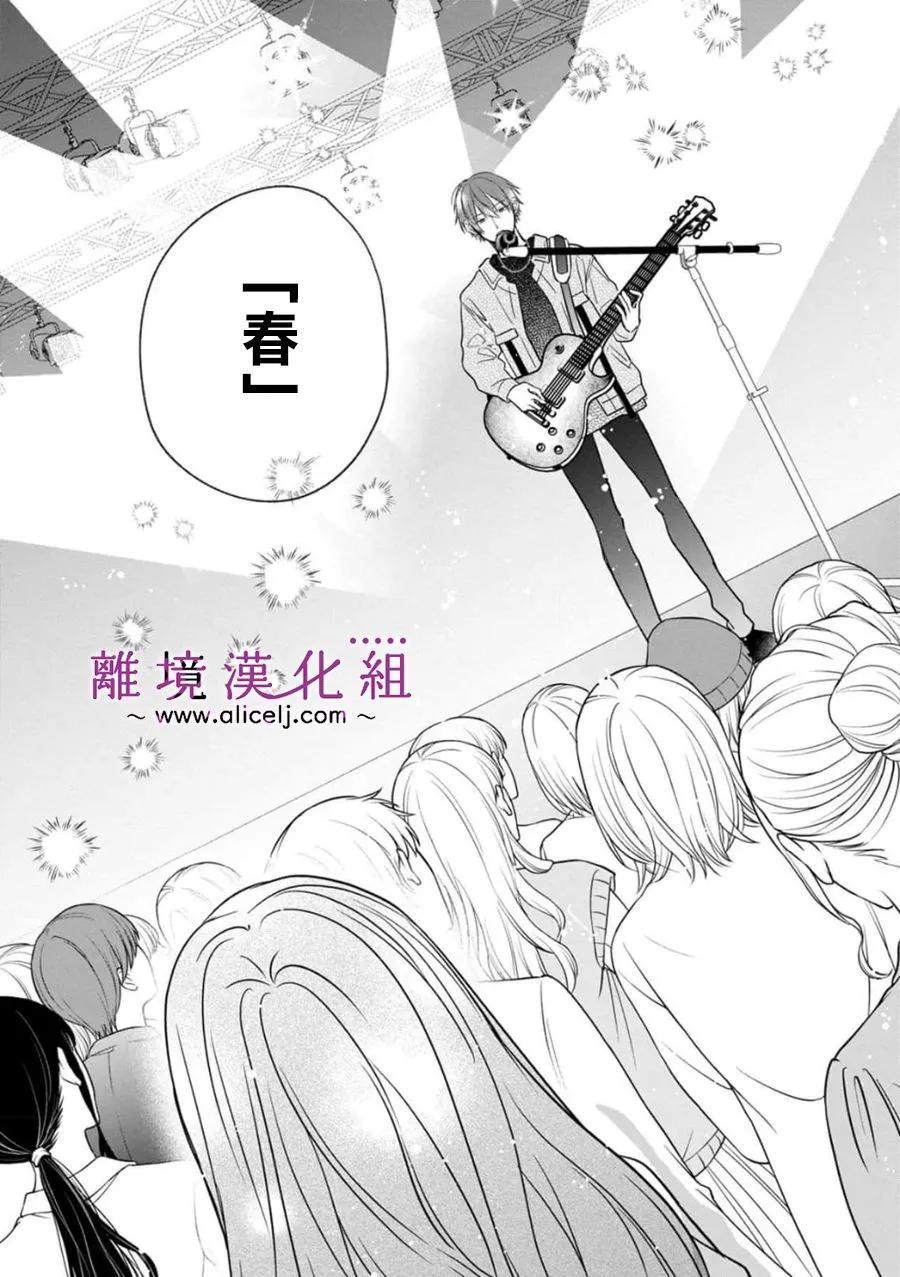 3B戀人～與不該交往的職業男性們進行戀愛遊戲 - 第7.3話 - 5