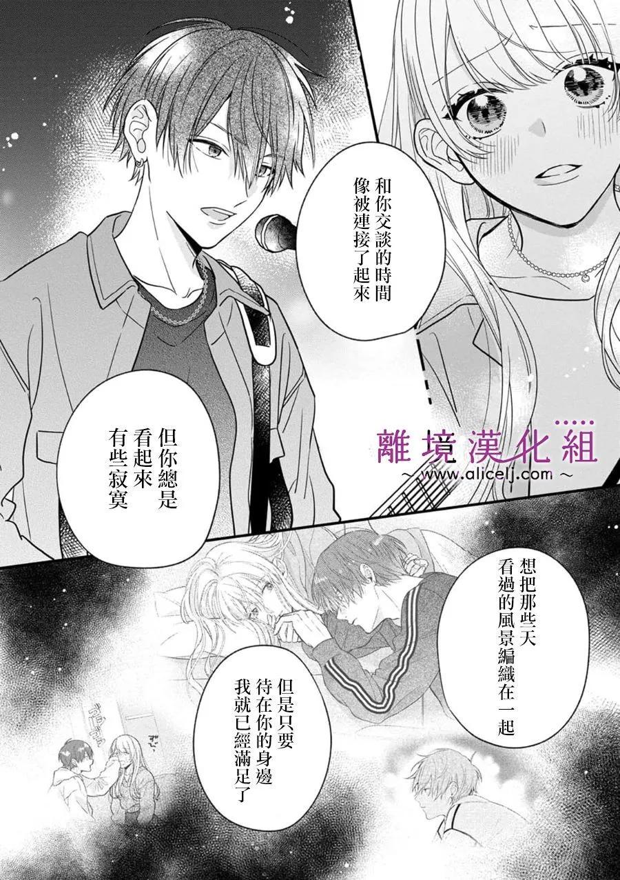 3B戀人～與不該交往的職業男性們進行戀愛遊戲 - 第7.3話 - 6