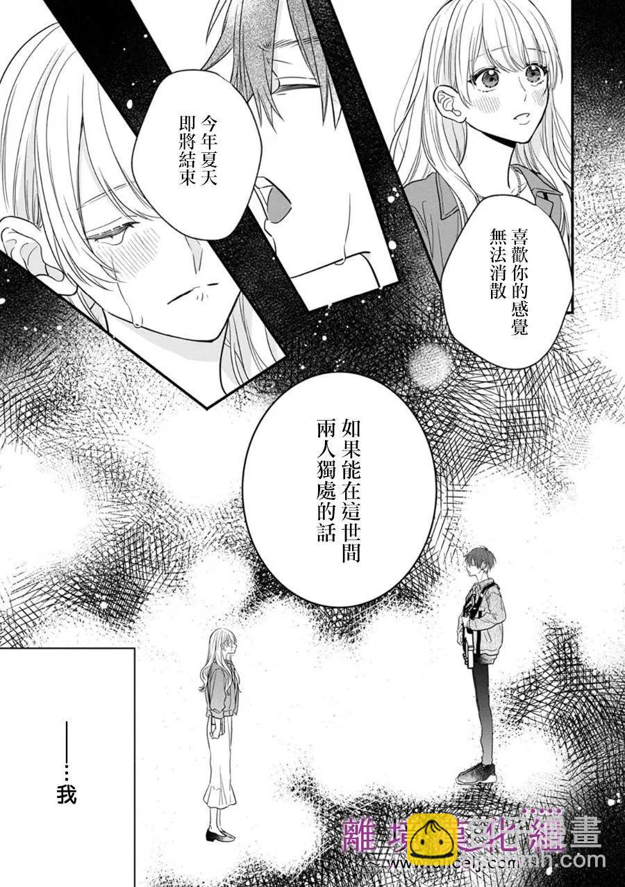 3B戀人～與不該交往的職業男性們進行戀愛遊戲 - 第7.3話 - 7
