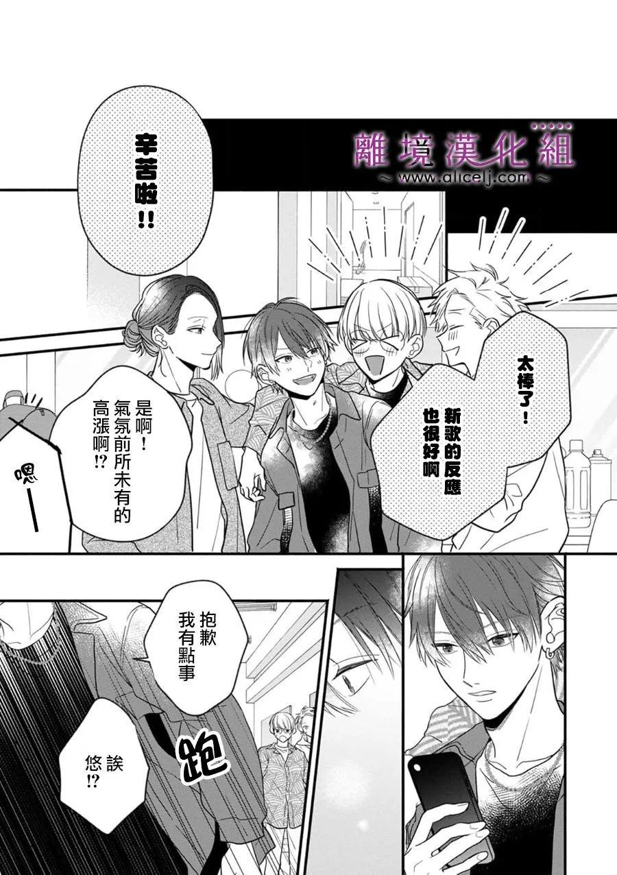 3B戀人～與不該交往的職業男性們進行戀愛遊戲 - 第7.3話 - 2