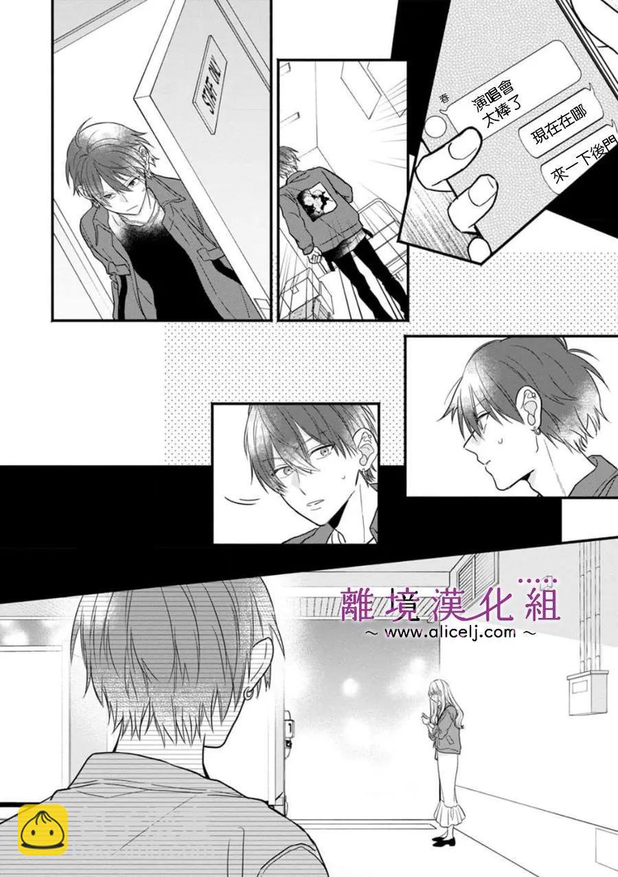 3B戀人～與不該交往的職業男性們進行戀愛遊戲 - 第7.3話 - 3