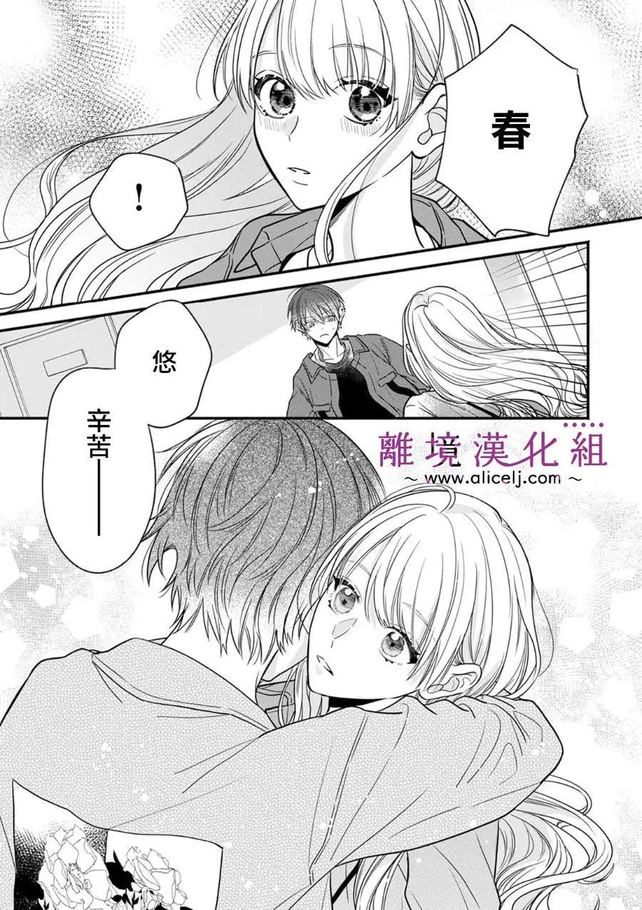 3B戀人～與不該交往的職業男性們進行戀愛遊戲 - 第7.3話 - 4