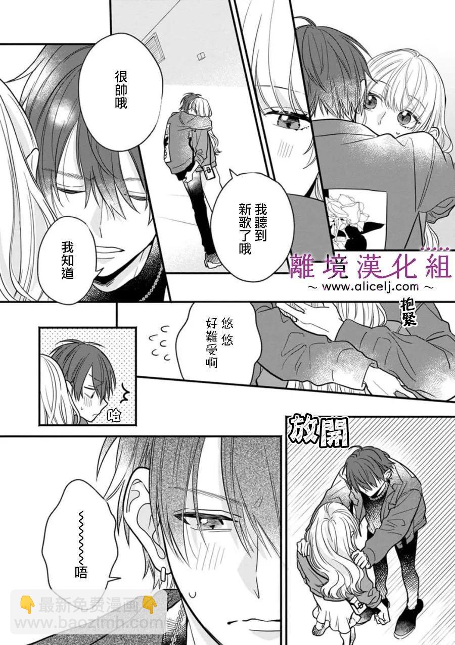 3B戀人～與不該交往的職業男性們進行戀愛遊戲 - 第7.3話 - 5