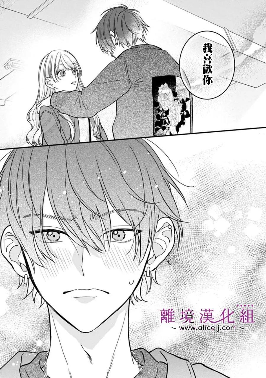3B戀人～與不該交往的職業男性們進行戀愛遊戲 - 第7.3話 - 6