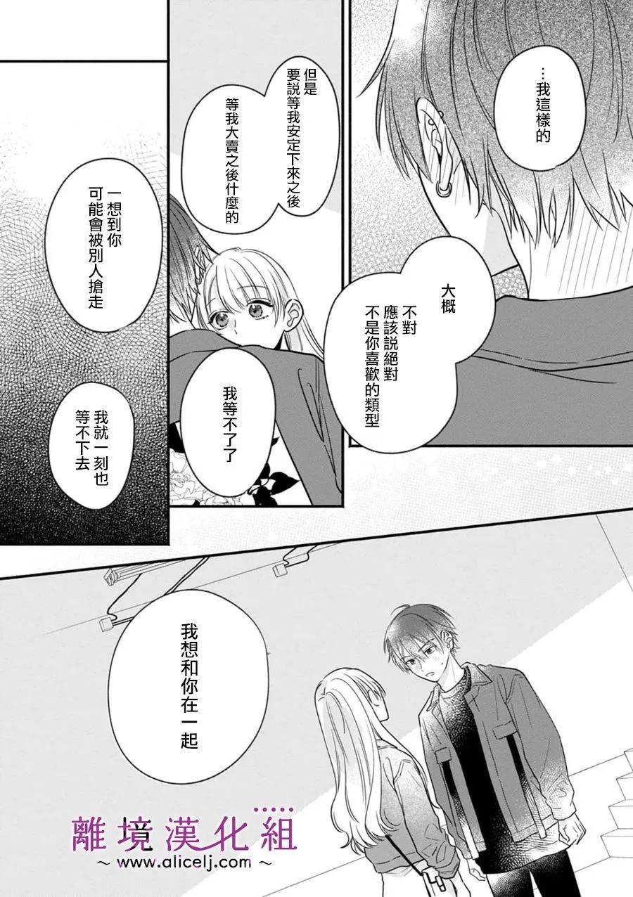 3B戀人～與不該交往的職業男性們進行戀愛遊戲 - 第7.3話 - 7