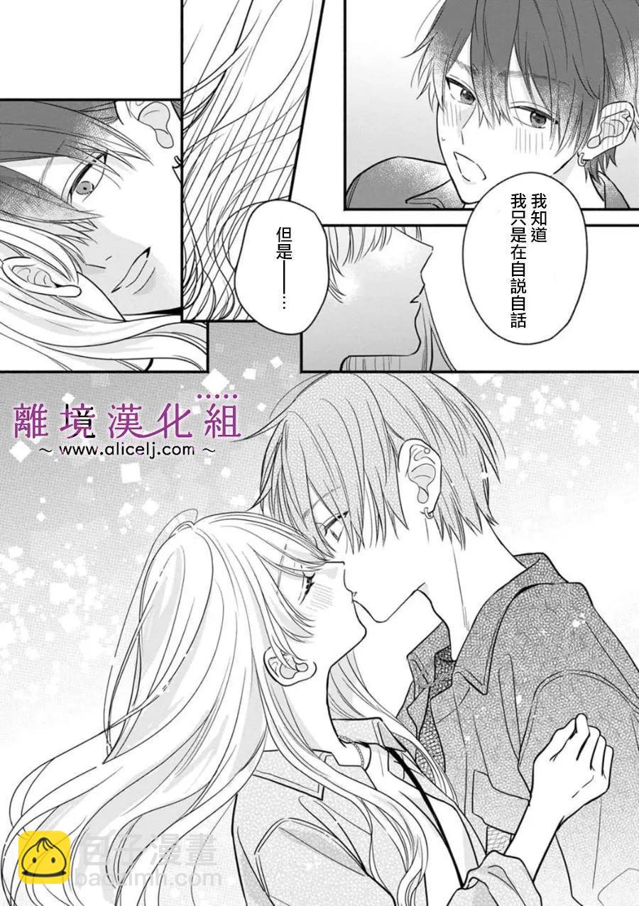 3B戀人～與不該交往的職業男性們進行戀愛遊戲 - 第7.3話 - 1