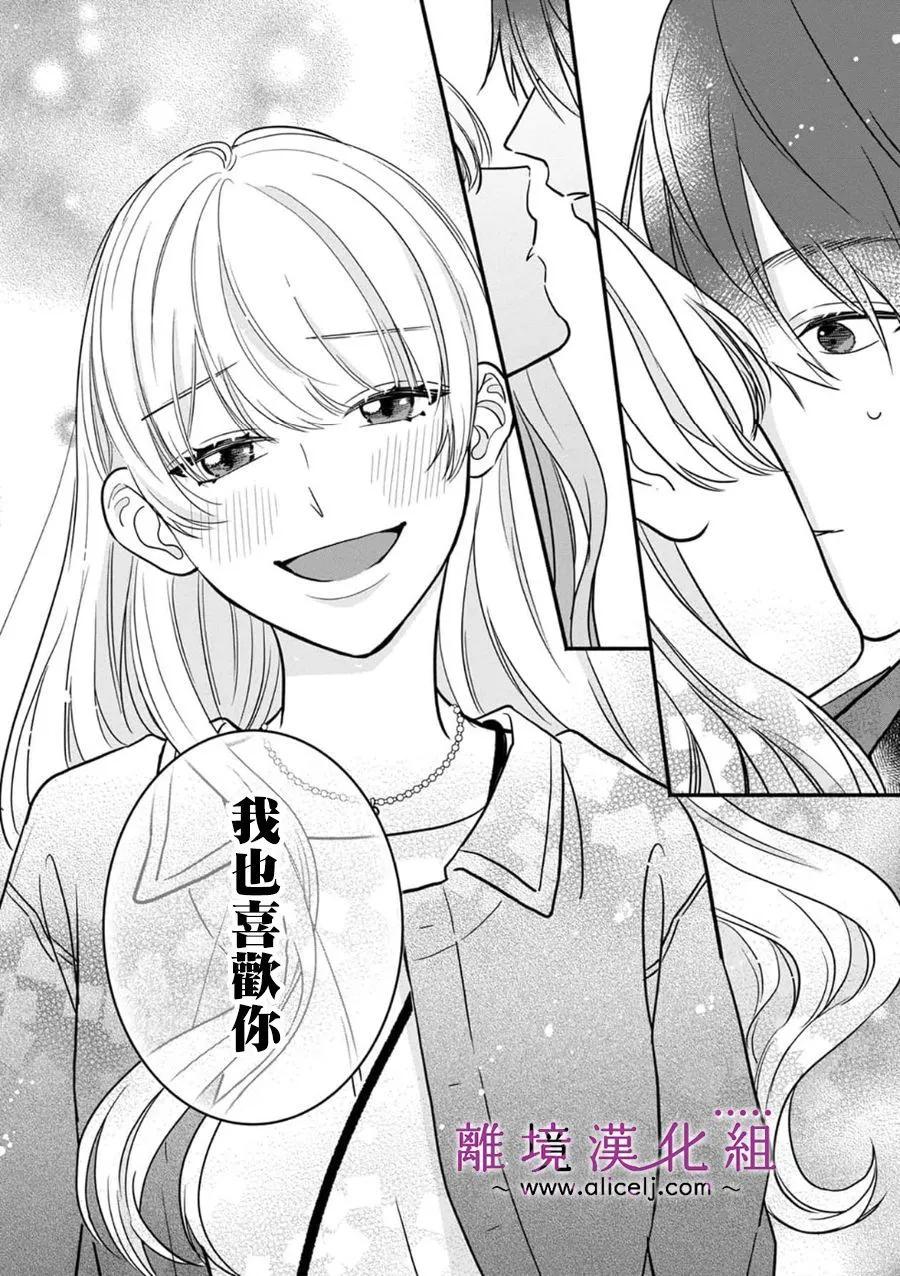 3B戀人～與不該交往的職業男性們進行戀愛遊戲 - 第7.3話 - 2