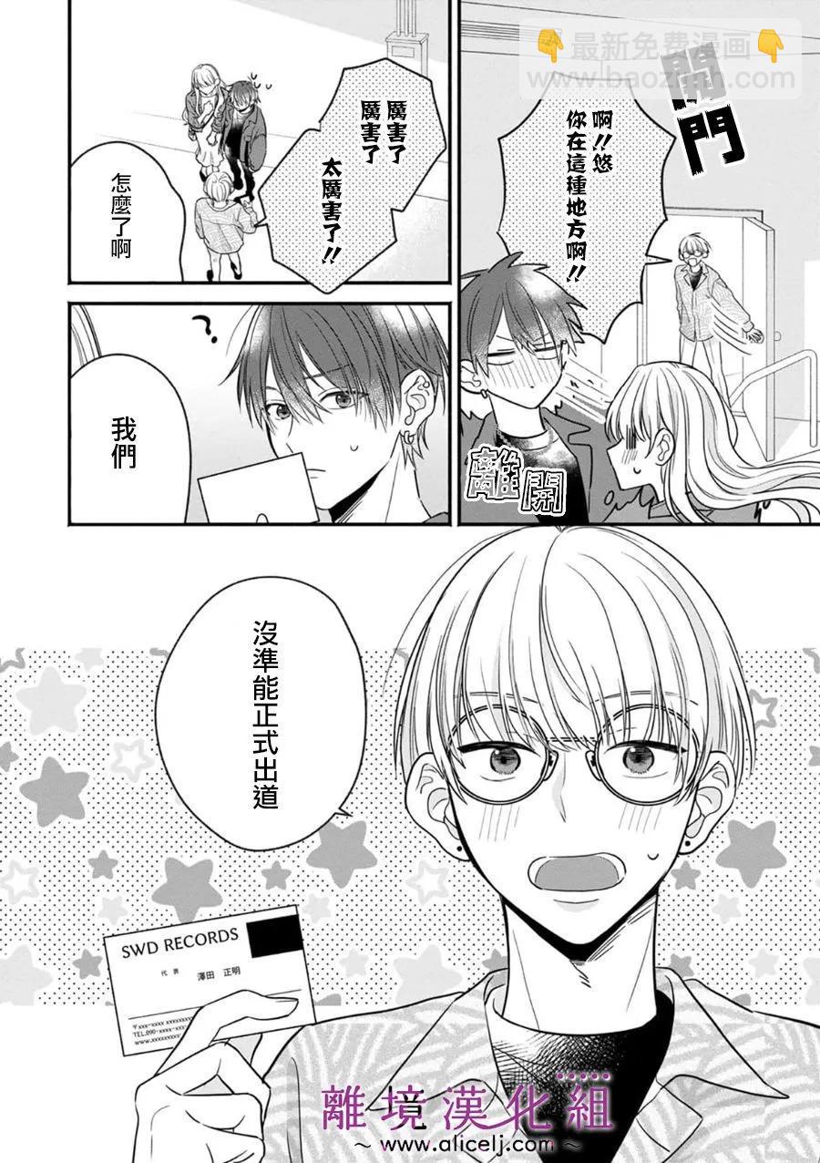 3B戀人～與不該交往的職業男性們進行戀愛遊戲 - 第7.3話 - 4
