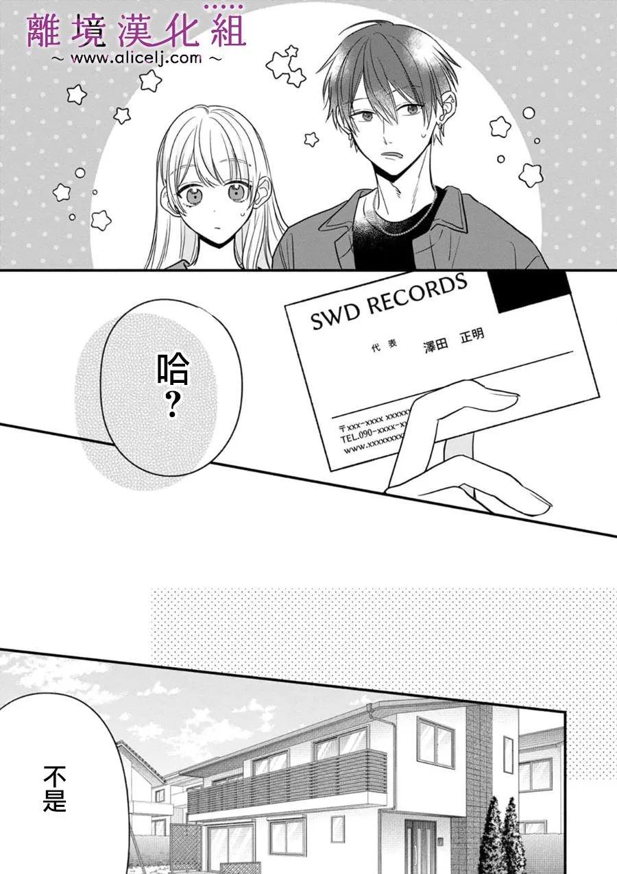 3B戀人～與不該交往的職業男性們進行戀愛遊戲 - 第7.3話 - 5