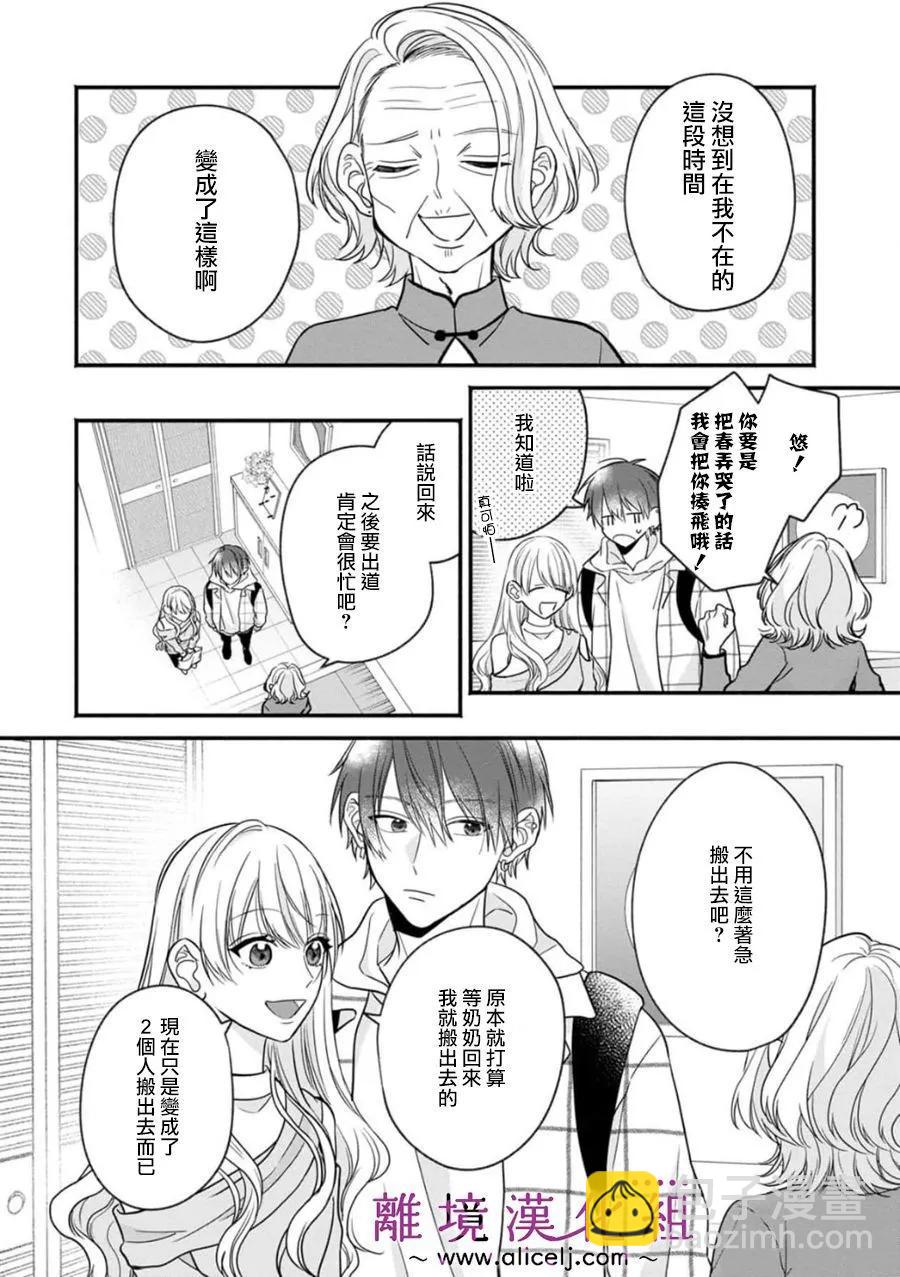 3B戀人～與不該交往的職業男性們進行戀愛遊戲 - 第7.3話 - 6