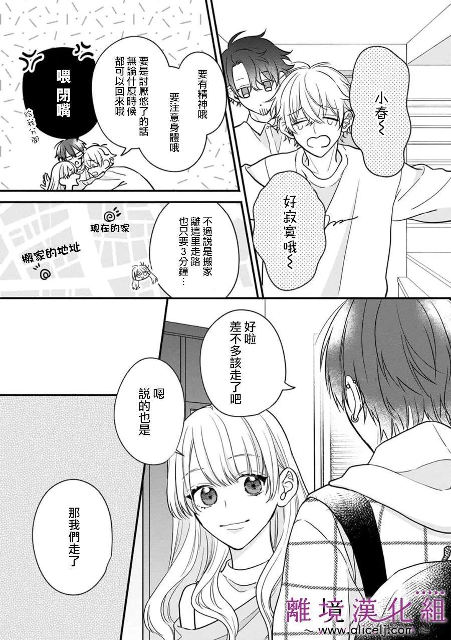 3B戀人～與不該交往的職業男性們進行戀愛遊戲 - 第7.3話 - 7